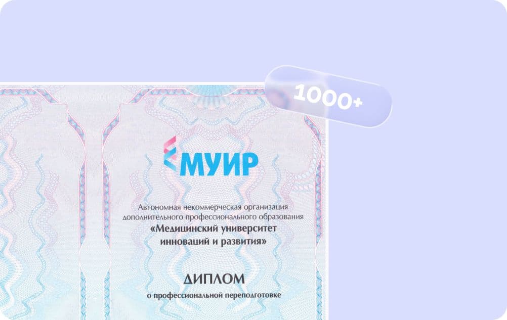Изображение диплома МУИРа