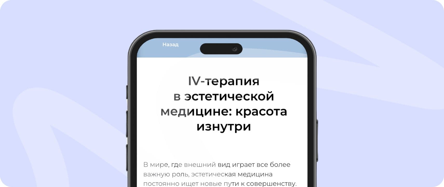 Изображение телефона на котором открыт уротк IV-терапии