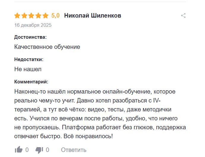 Отзыв Николая Шиленкова