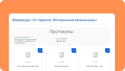 Скриншот программы с видео курсом четвертой терапии, на котором изображен интерфейса урока