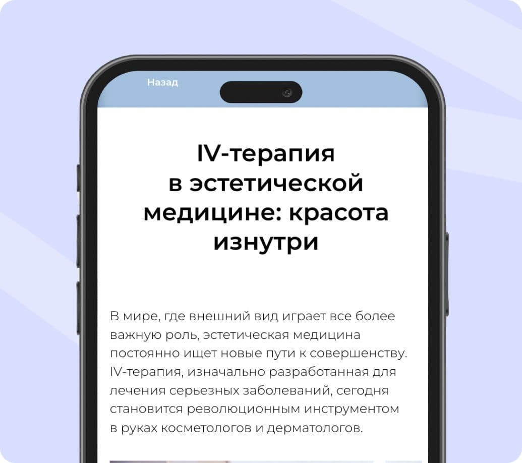 Изображение телефона на котором открыт уротк IV-терапии